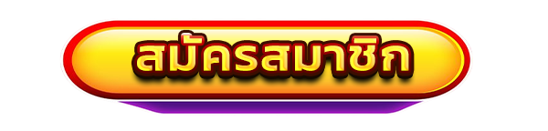 สมัครสมาชิกเว็บแตกไว แตกจุก FLASHBET168